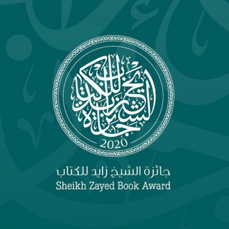 جائزة الشيخ زايد للكتاب