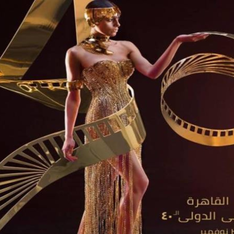 مهرجان القاهرة السينمائي