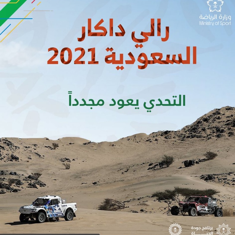  الكشف عن تفاصيل استضافة المملكة لرالي داكار 2021
