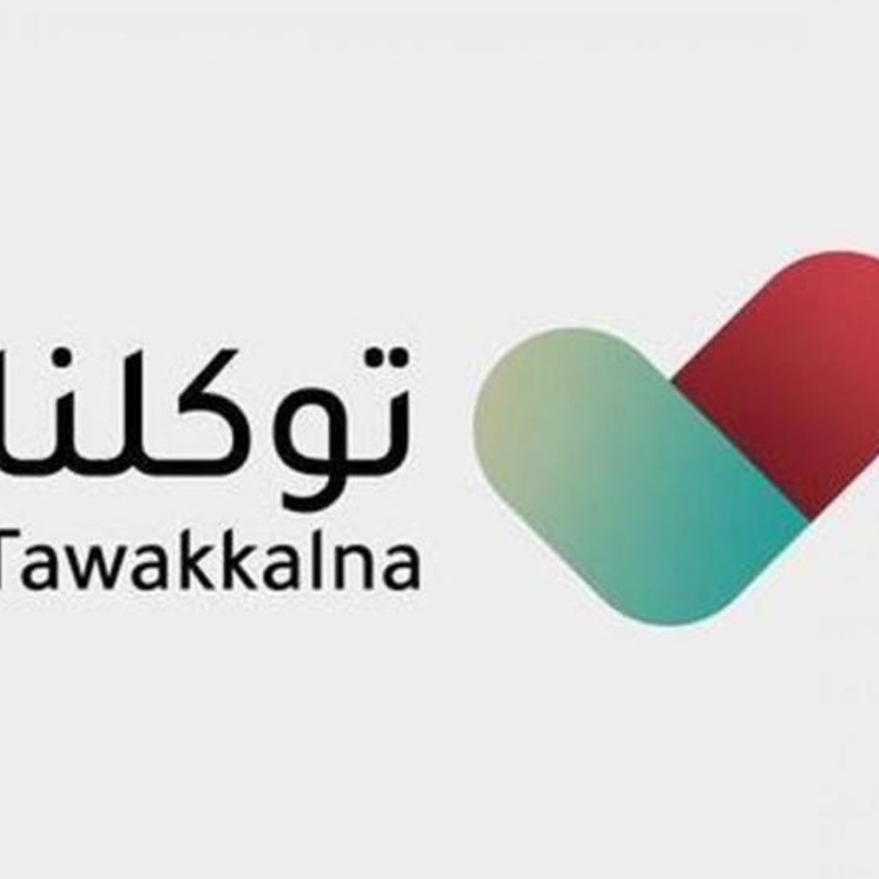 تطبيق توكلنا