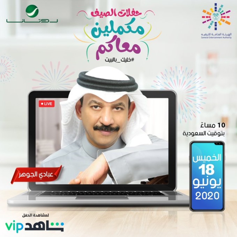 عبادي الجوهر يحيي حفلا غنائيا أون لاين الخميس القادم 