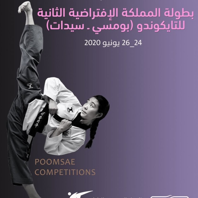 تنظيم أول بطولة تايكوندو افتراضية عن بُعد خاصة بالسيدات