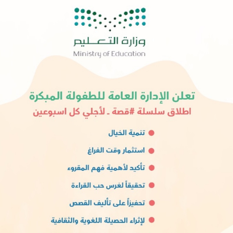 انطلاق مبادرة قصة لأجلي