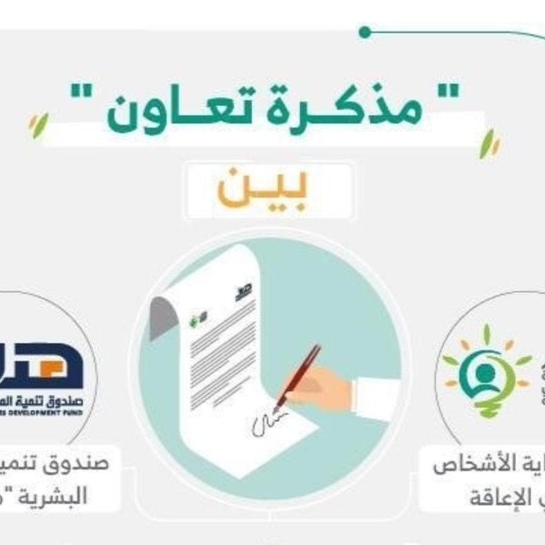  برامج خاصة بتدريب وتوظيف الأشخاص ذوي الإعاقة في المملكة