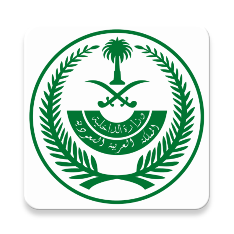 الداخلية السعودية