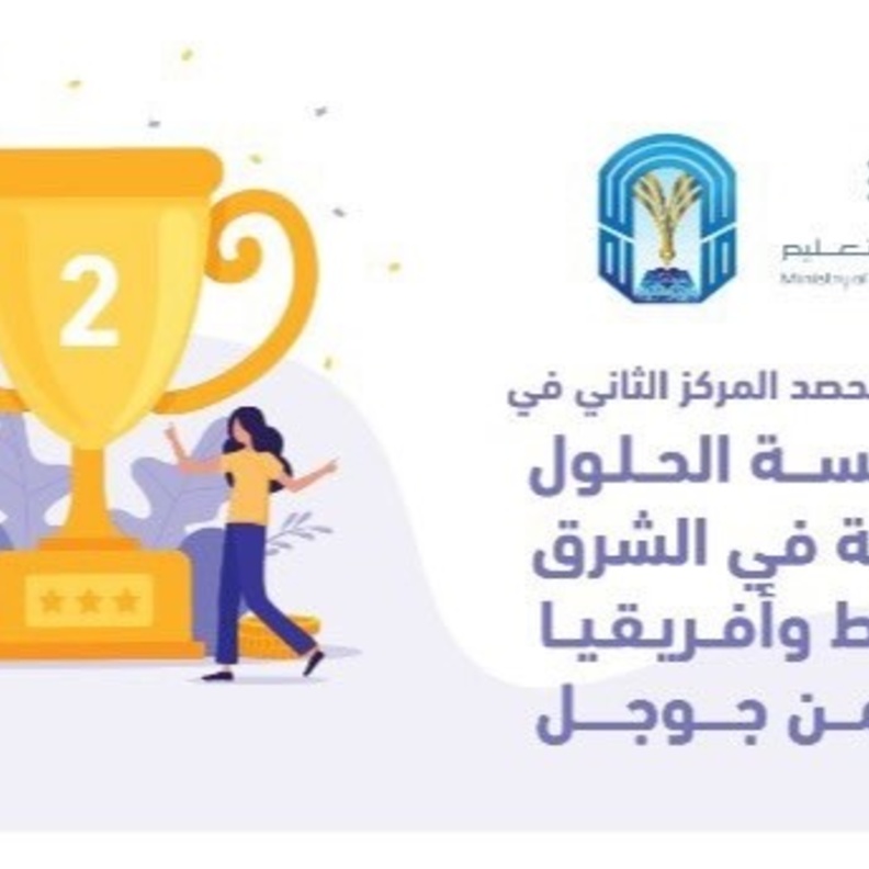  طالبات جامعة طيبة يحصدن المركز الثاني بمنافسة جوجل