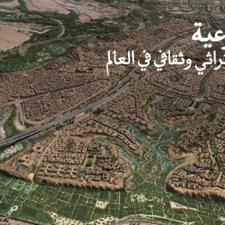 بدء تنفيذ أكبر مشروع تراثي وثقافي في العالم لتأهيل وتطوير الدرعية التاريخية