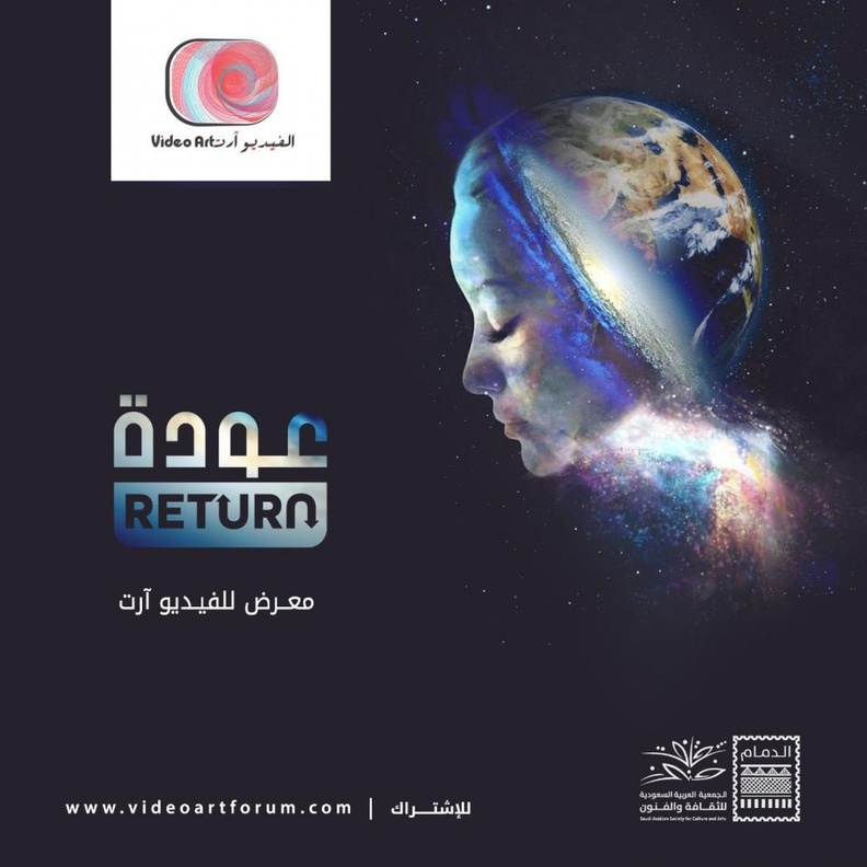  ثقافة وفنون الدمام تنظم معرض (عودة) لفناني الفيديو آرت في العالم