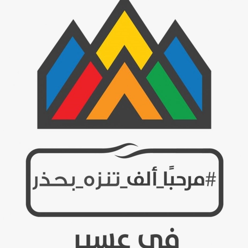 انطلاق فعاليات صيف عسير 2020 بباقة من البرامج والأنشطة المتنوعة