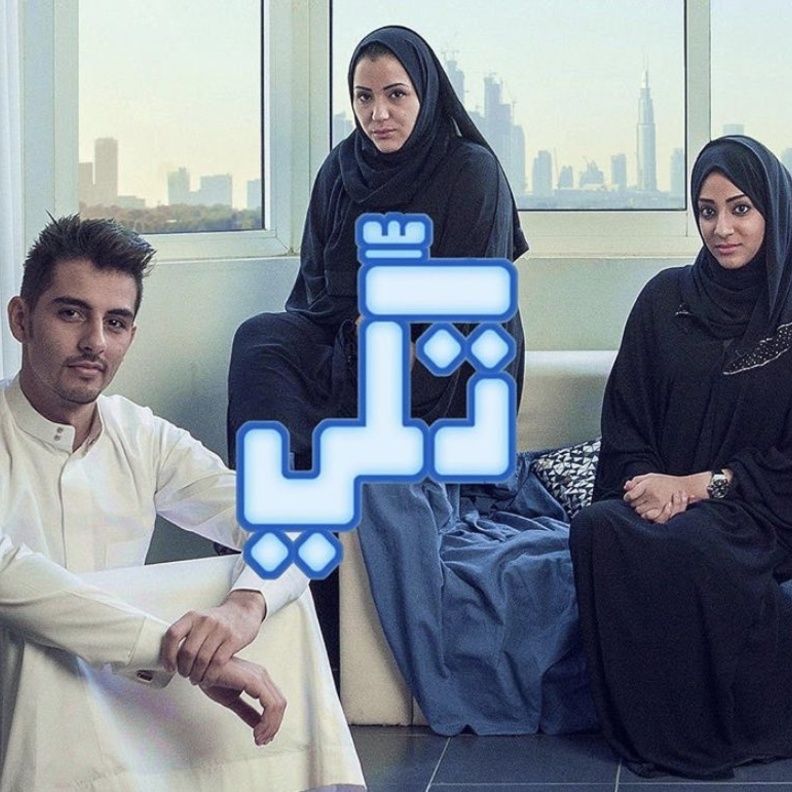 المسلسل الدرامي الشهير (تكّي) ثاني مسلسل سعودي يعرض على نتفليكس
