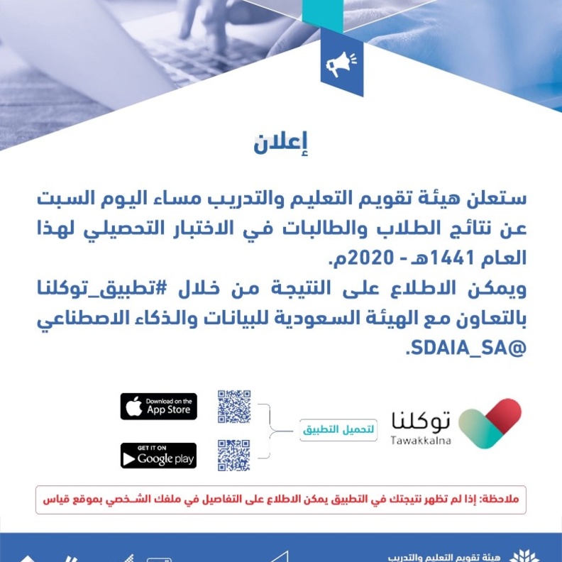  ستعلن الهيئة مساء اليوم عن نتائج الاختبار التحصيلي