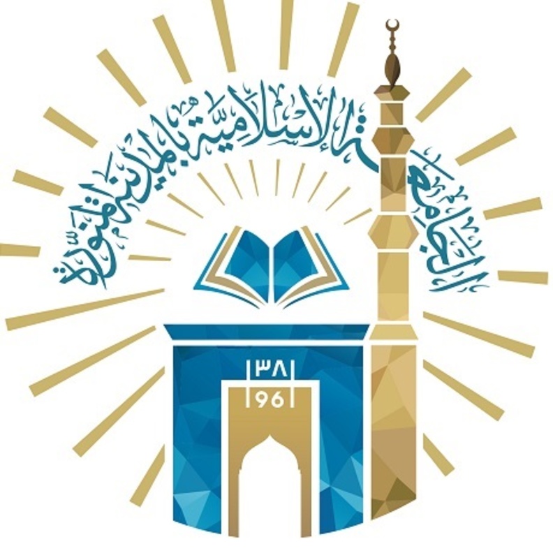 الجامعة الإسلامية