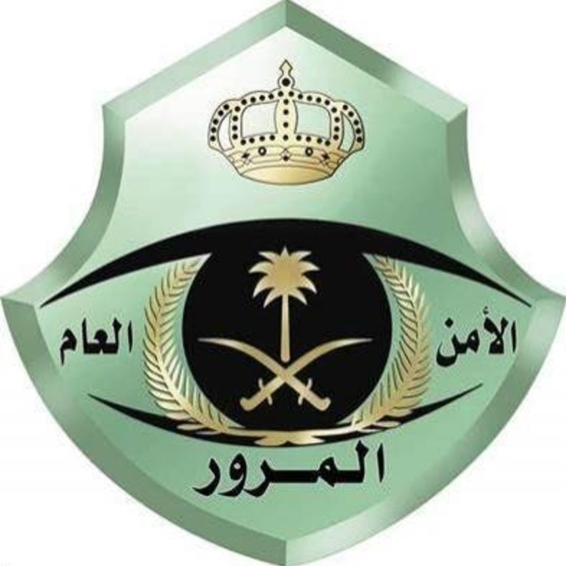 إدارة المرور السعودية