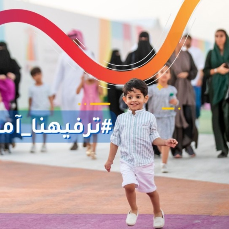 تركي آل الشيخ يعلن عودة أنشطة المراكز الترفيهية بحملة (ترفيهنا آمن)