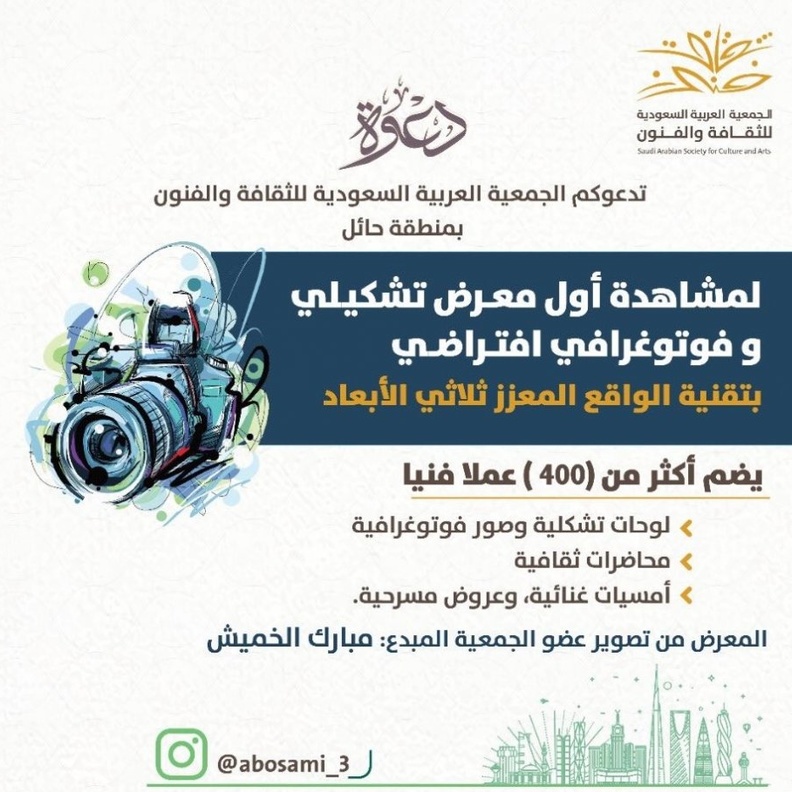 أكثر من 400 عمل فني وأمسيات مسرحية وغنائية في المعرض الأول (فن وثقافة حائل)