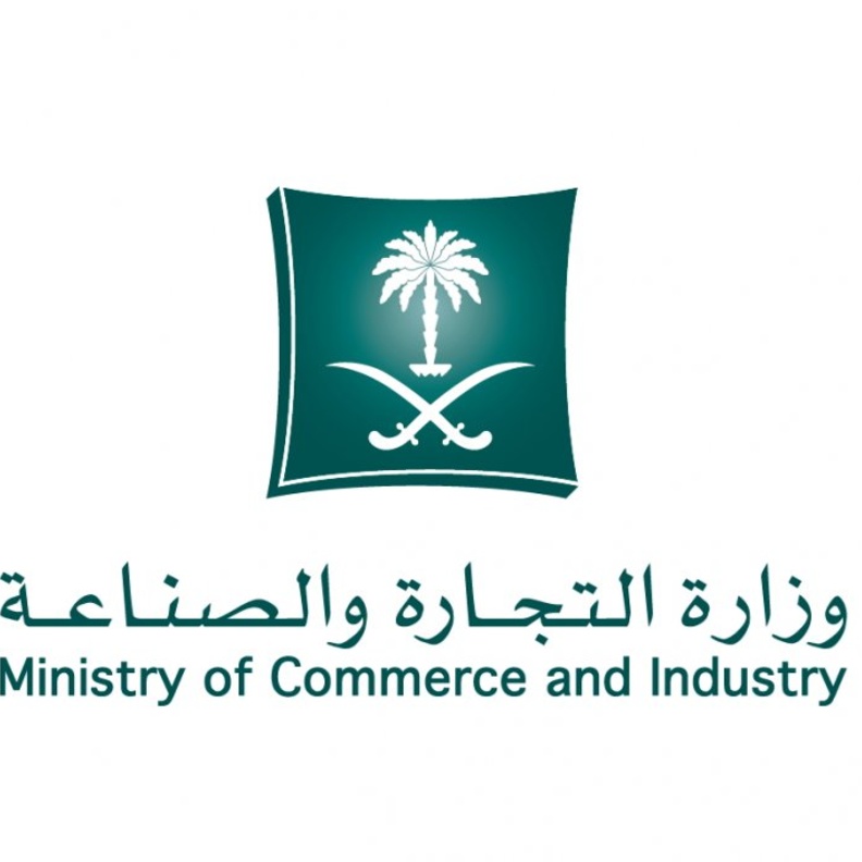 التجارة السعودية تعلن بدء موسم تخفيضات عيد الأضحى