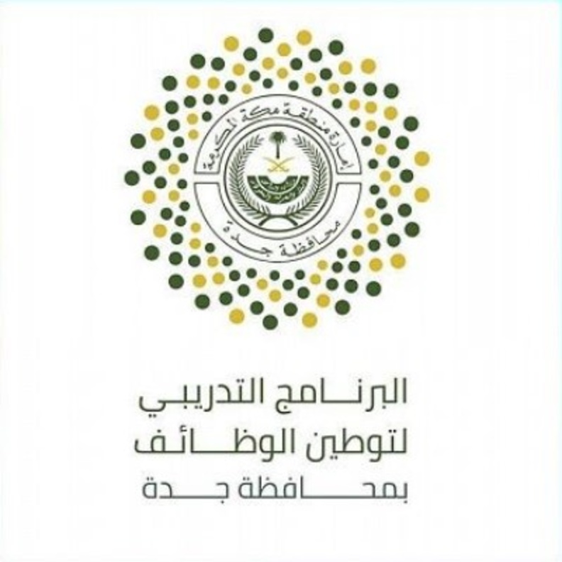 انطلاق المرحلة الثالثة لتوطين الوظائف بمحافظة جدة (توطين 3) 