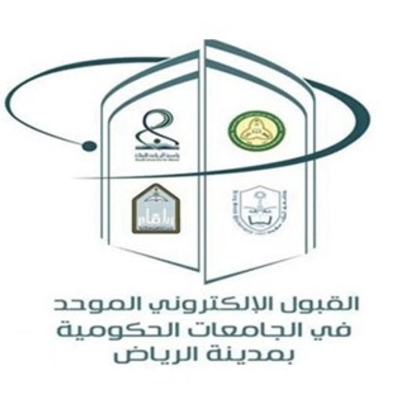 اللجنة الإشرافية للقبول الإلكتروني الموحد للطلاب في الجامعات الحكومية