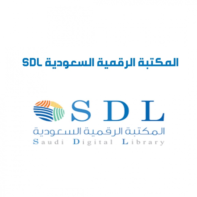 المكتبة الرقمية السعودية تطلق مبادرة الوصول الشامل المجاني مع الناشرين العالميين