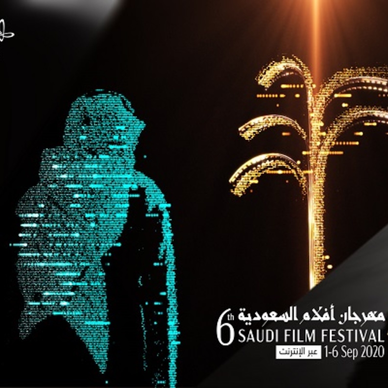 مهرجان أفلام السعودية