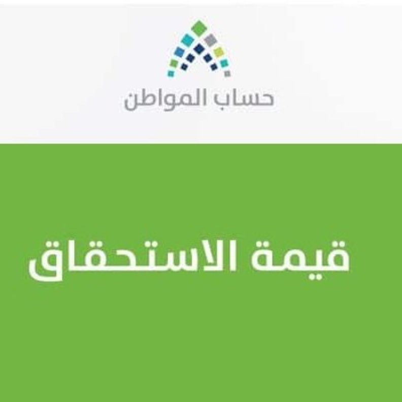 حاسبة حساب المواطن الاستعلام عن الدفعة 33