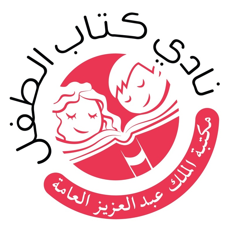 اعداد نسخة الكترونية متكاملة لـ (نادي كتاب الطفل) بمكتبة المؤسس