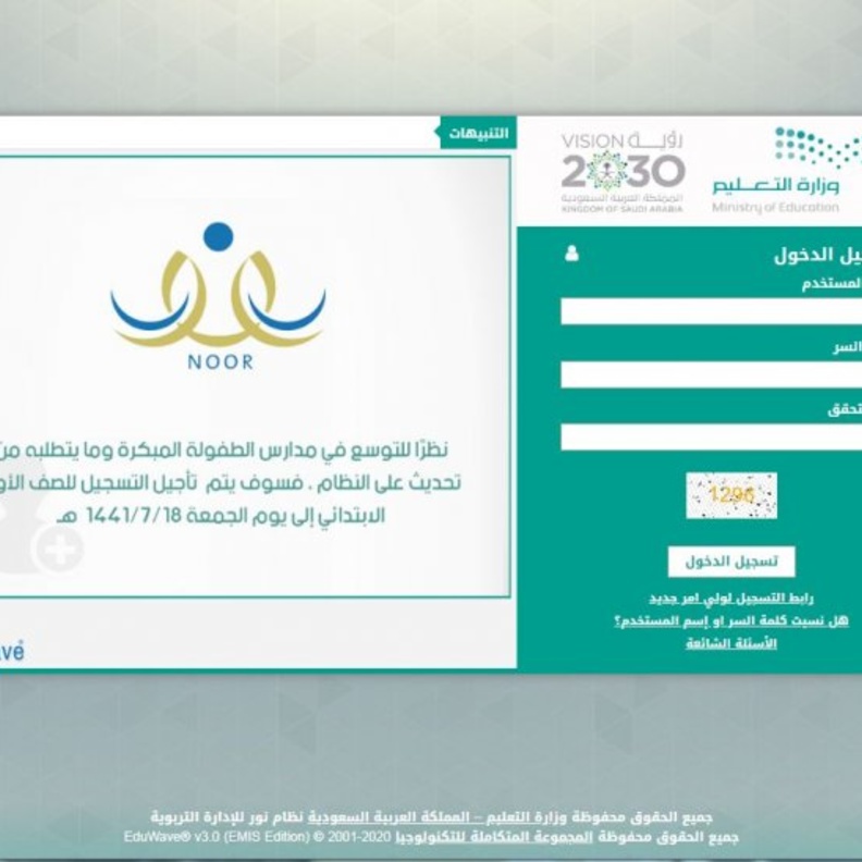  نظام نور للتسجيل في خدمة النقل المدرسي