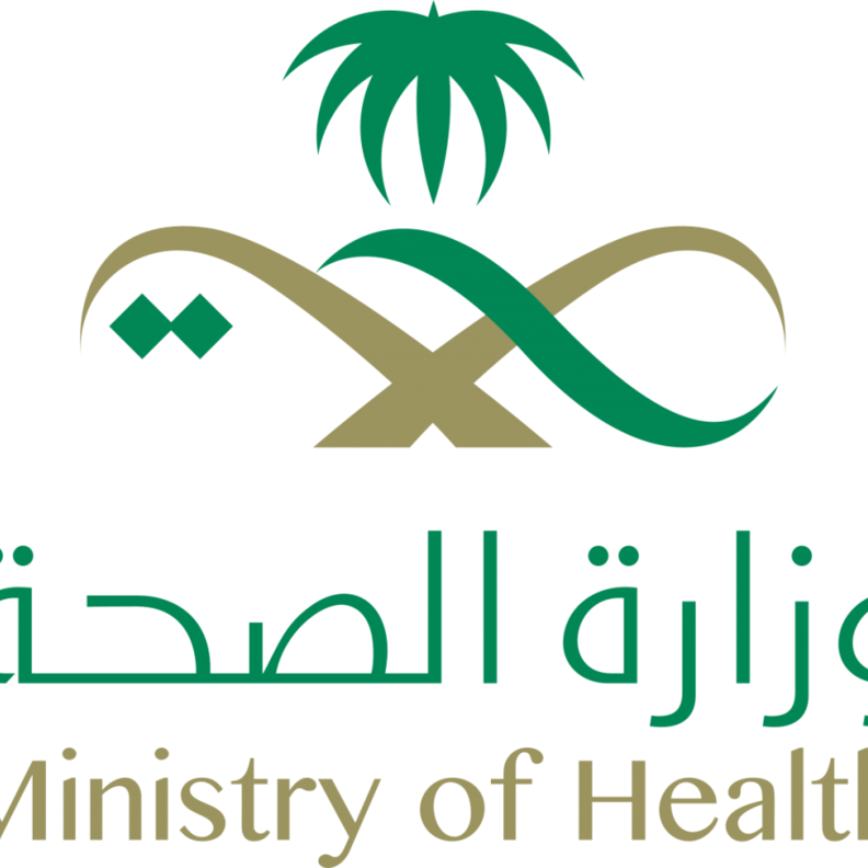 وزارة الصحة في المملكة العربية السعودية