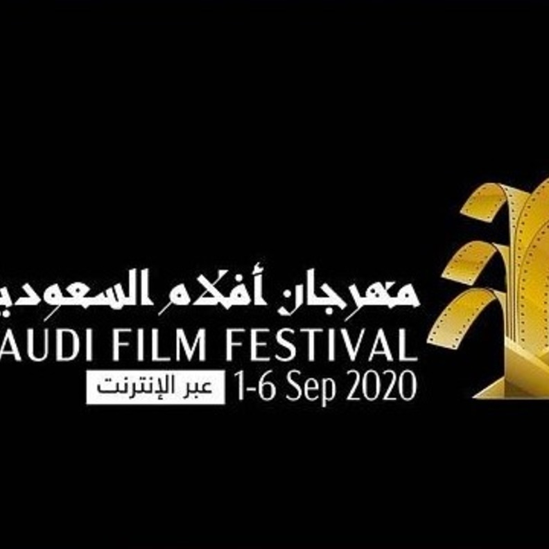 اعلان الأفلام الفائزة بجوائز مهرجان أفلام السعودية في دورته السادسة