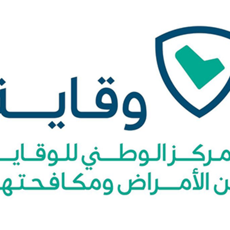  المركز الوطني للوقاية من الأمراض