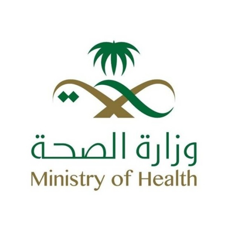وزارة الصحة في المملكة العربية السعودية 