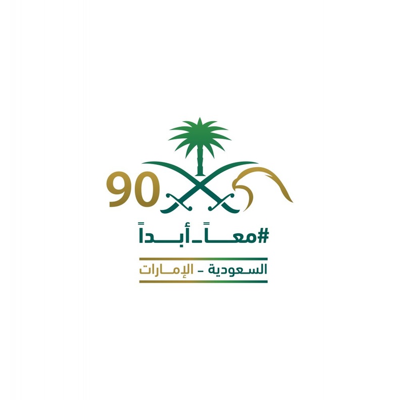  معاً أبداً.. الإمارات تعتمد الشعار الرسمي للاحتفال باليوم الوطني السعودي الـ90