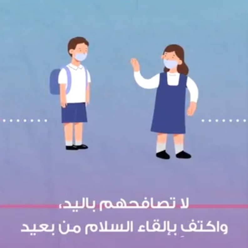 صحة دبي توضح الطريقة الأمثل للتواصل مع الزملاء والمدرسين بالمدرسة