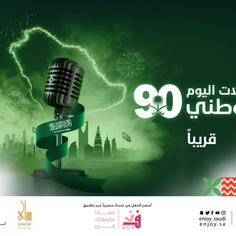هيئة الترفيه تعلن عن 8 حفلات غنائية في 3 مدن سعودية بمناسبة اليوم الوطني 
