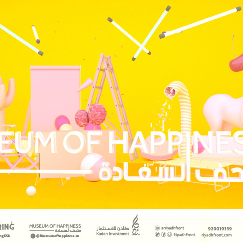 الرياض تحتضن أول متحف للسعادة في السعودية