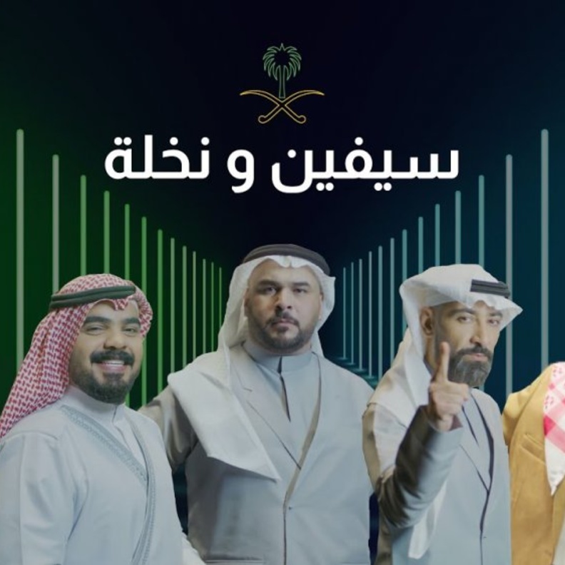 سيفين ونخلة