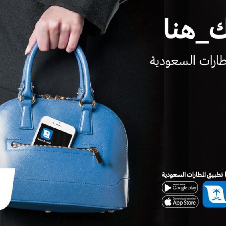 مطارك هنا شعار تطبيق مطارات الرياض لسهولة الوصول للمعلومة