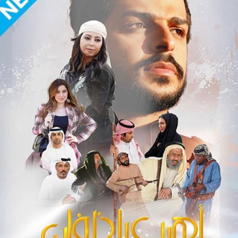 فيلم "أهرب يا خلفان"