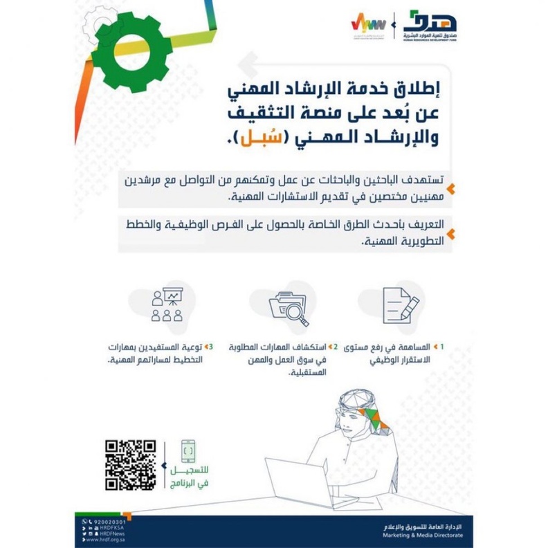 هدف يطلق خدمة جديدة لدعم الباحثين والباحثات عن عمل