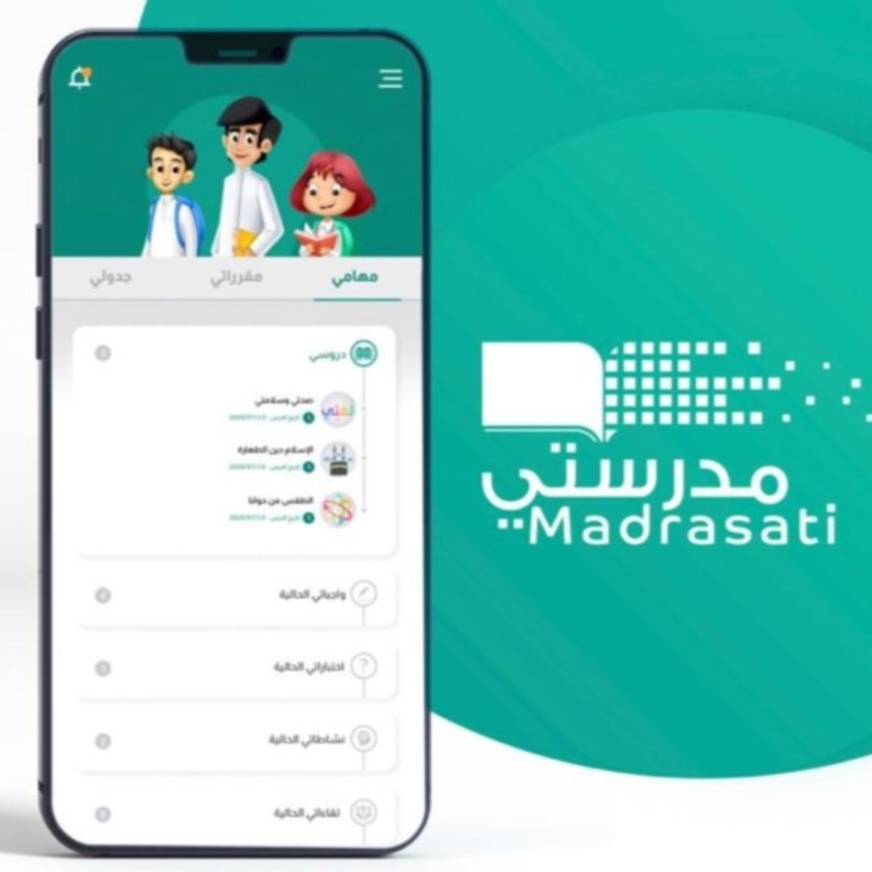 وزارة التعليم تطلق تطبيق مدرستي للهواتف الذكية والآيباد 