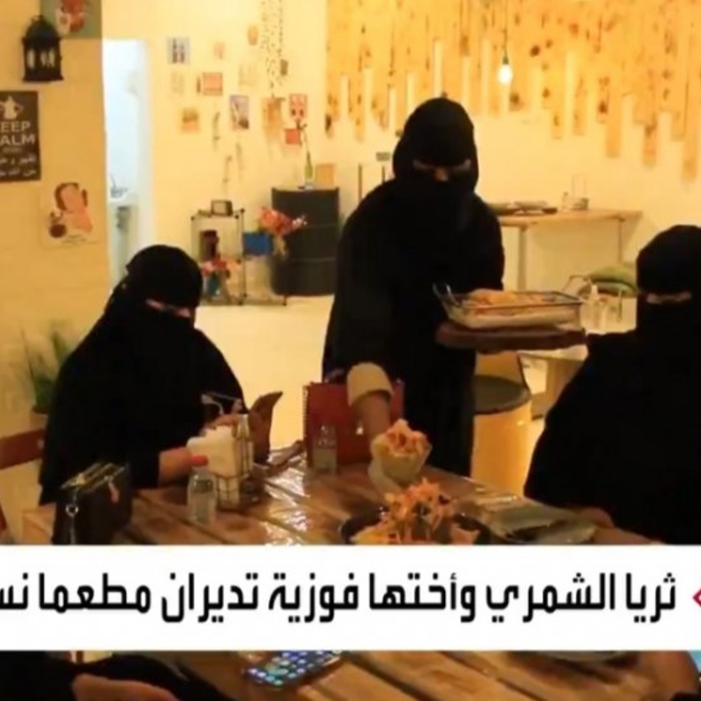 سعوديتان تفتتحان اول مطعم نسائي بالكامل في رفحاء.