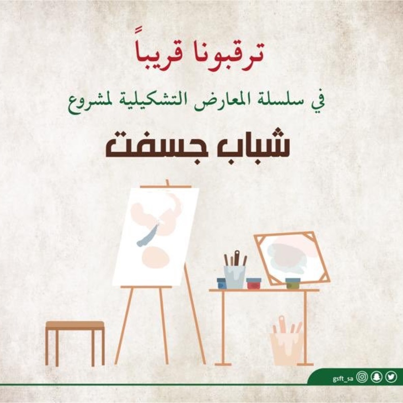  تعرفوا على سلسلة المعارض التشكيلية لمشروع شباب جسفت المبدع