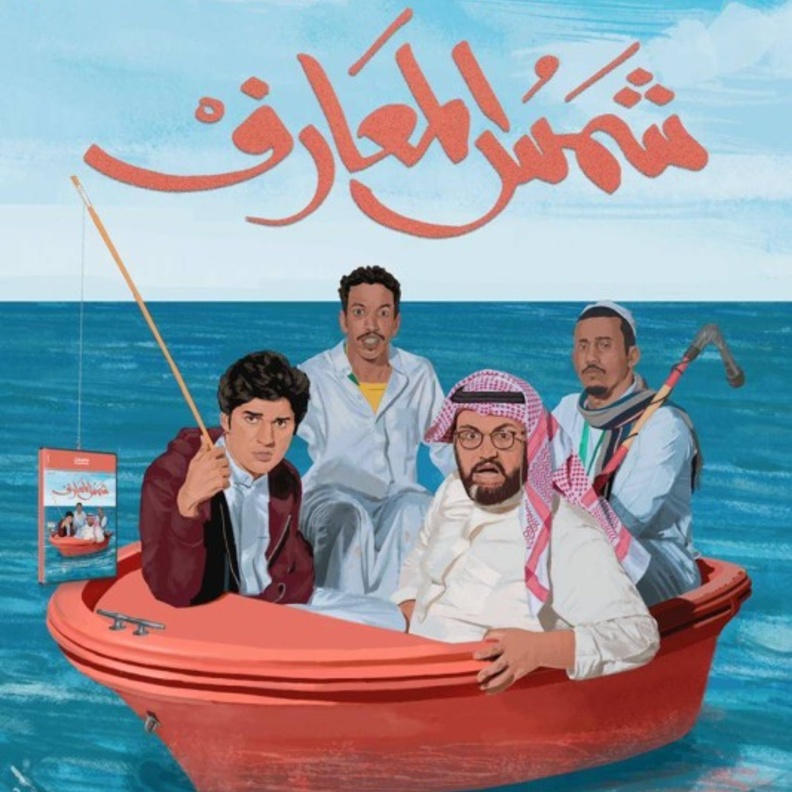 شمس المعارف