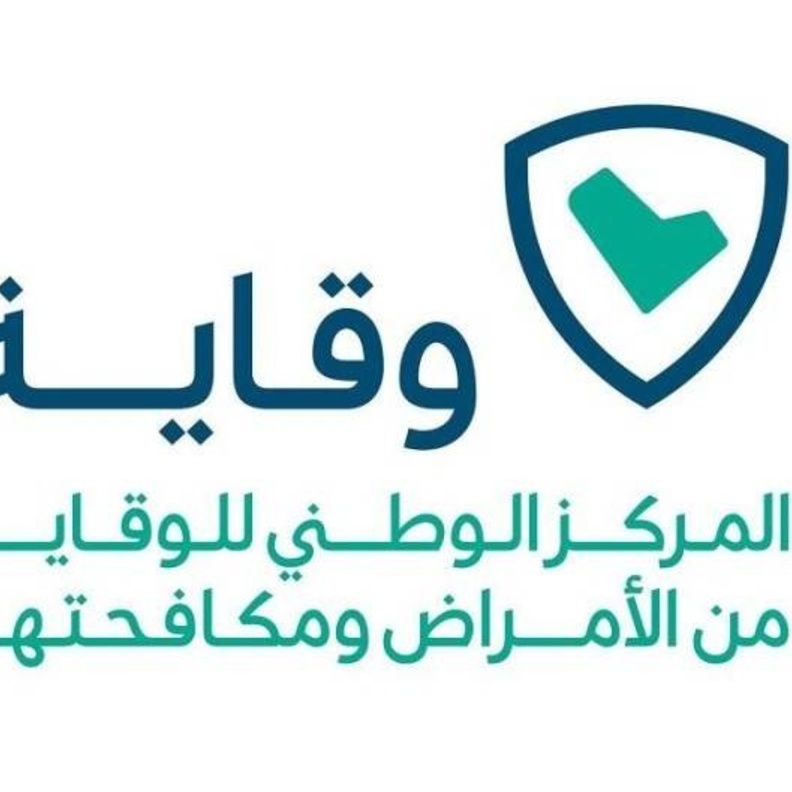 المركز الوطني للوقاية من الأمراض ومكافحتها