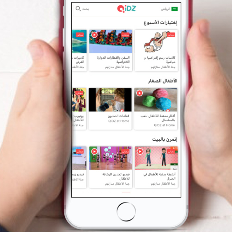 تطبيق QiDZ يساعدك في العثور على أفضل الوجهات العائلية في السعودية