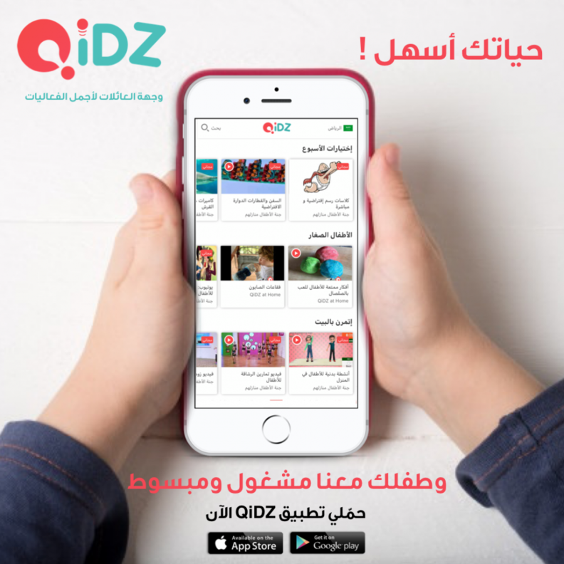 تطبيق QiDZ
