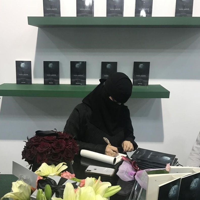  سهام العريشي توقع إحدى دواوينها