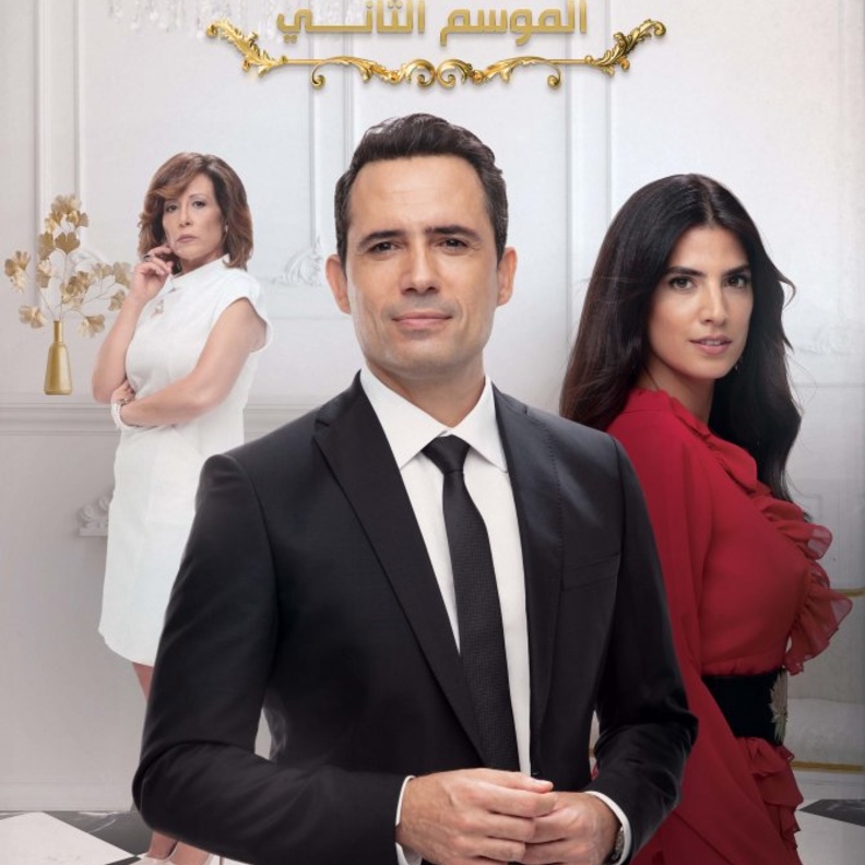مسلسل عروس بيروت