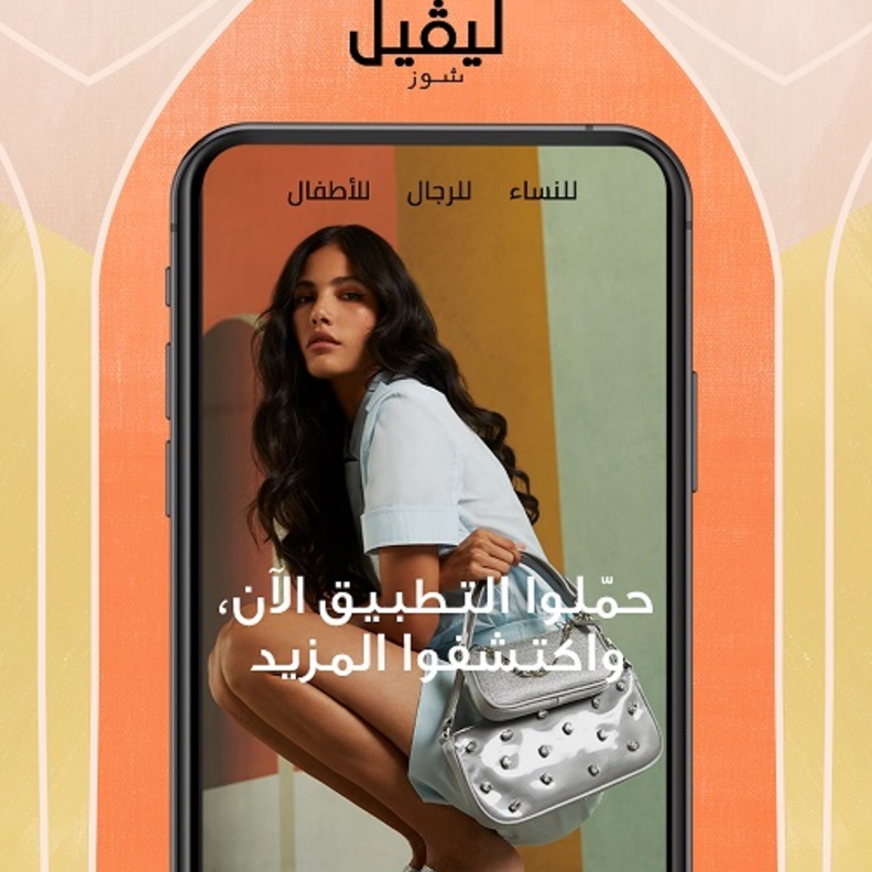 "ليڤيل شوز" يوسع عروضه للتجارة الإلكترونية بإطلاق تطبيق للأجهزة المحمولة