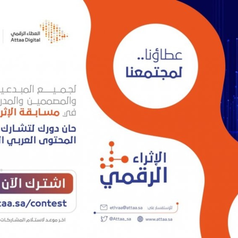 وزارة الاتصالات تدعو الشباب الطموح للمشاركة في مسابقة الاثراء الرقمي